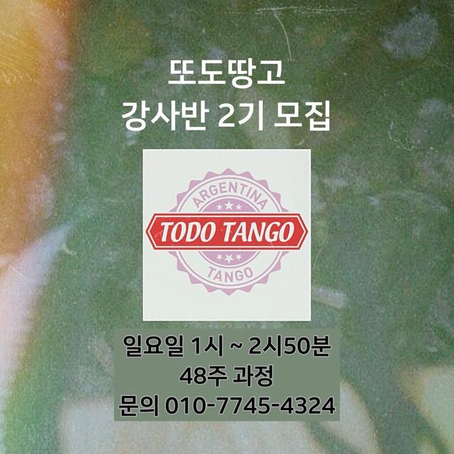  - < 강사반 2기 모집 >