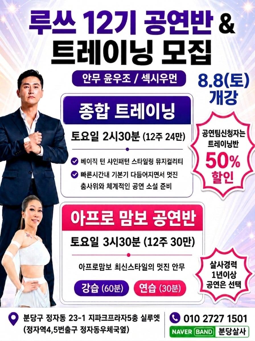 윤우조 & 섹시우먼 - 🥤8월8일 토요일 ! 이제 관객은 그만🥤