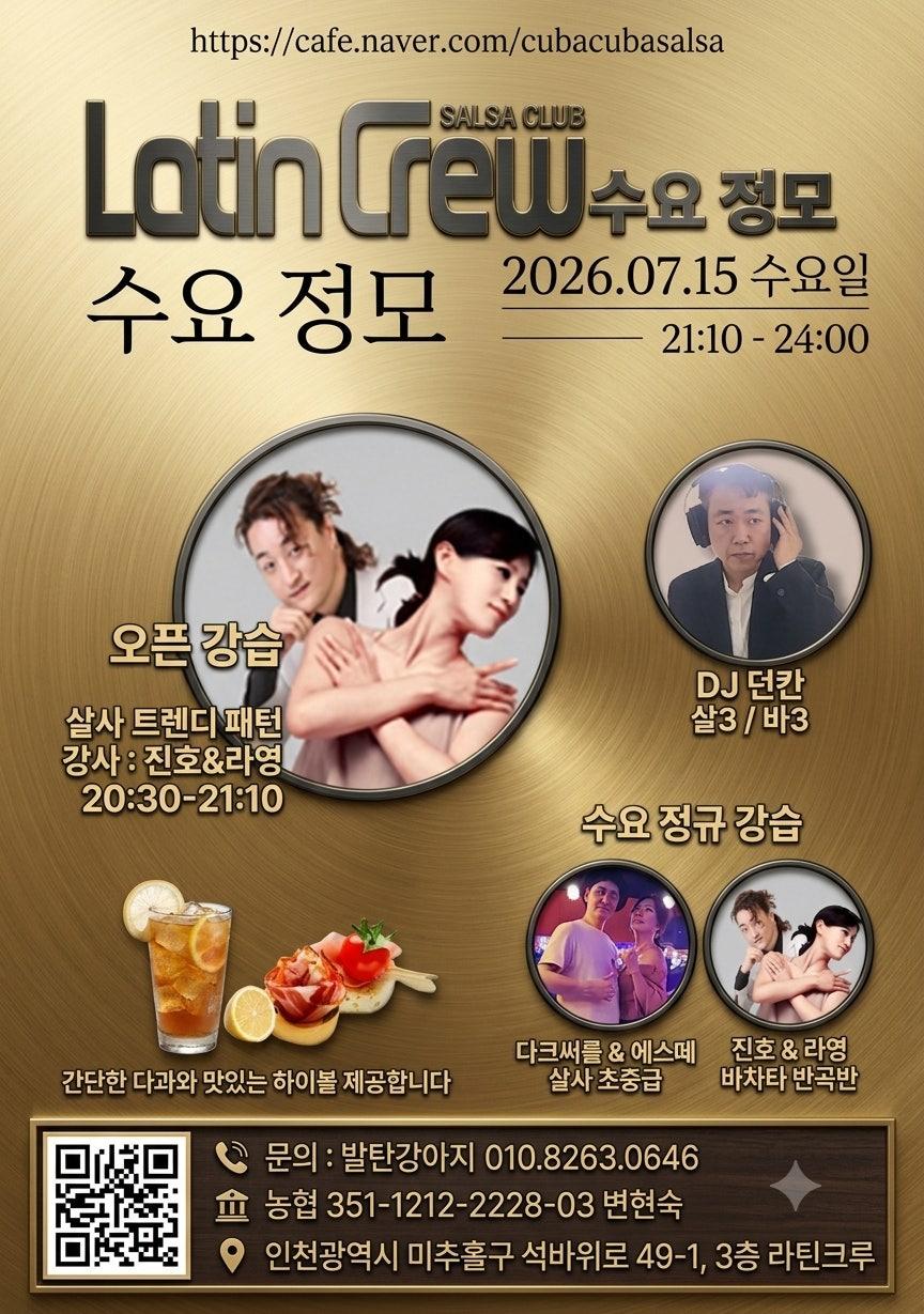 진호 & 라영 - [수요정모][라틴크루] 7월 15일 라틴크루 수요정모🕺