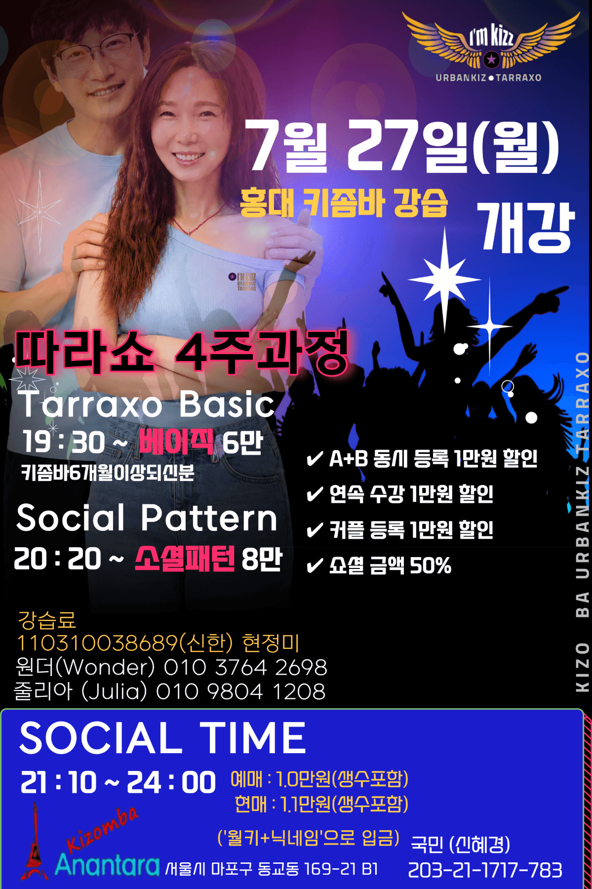 원더 & 줄리아 - URBANKIZ TARFIXO 따라쇼 4주과정