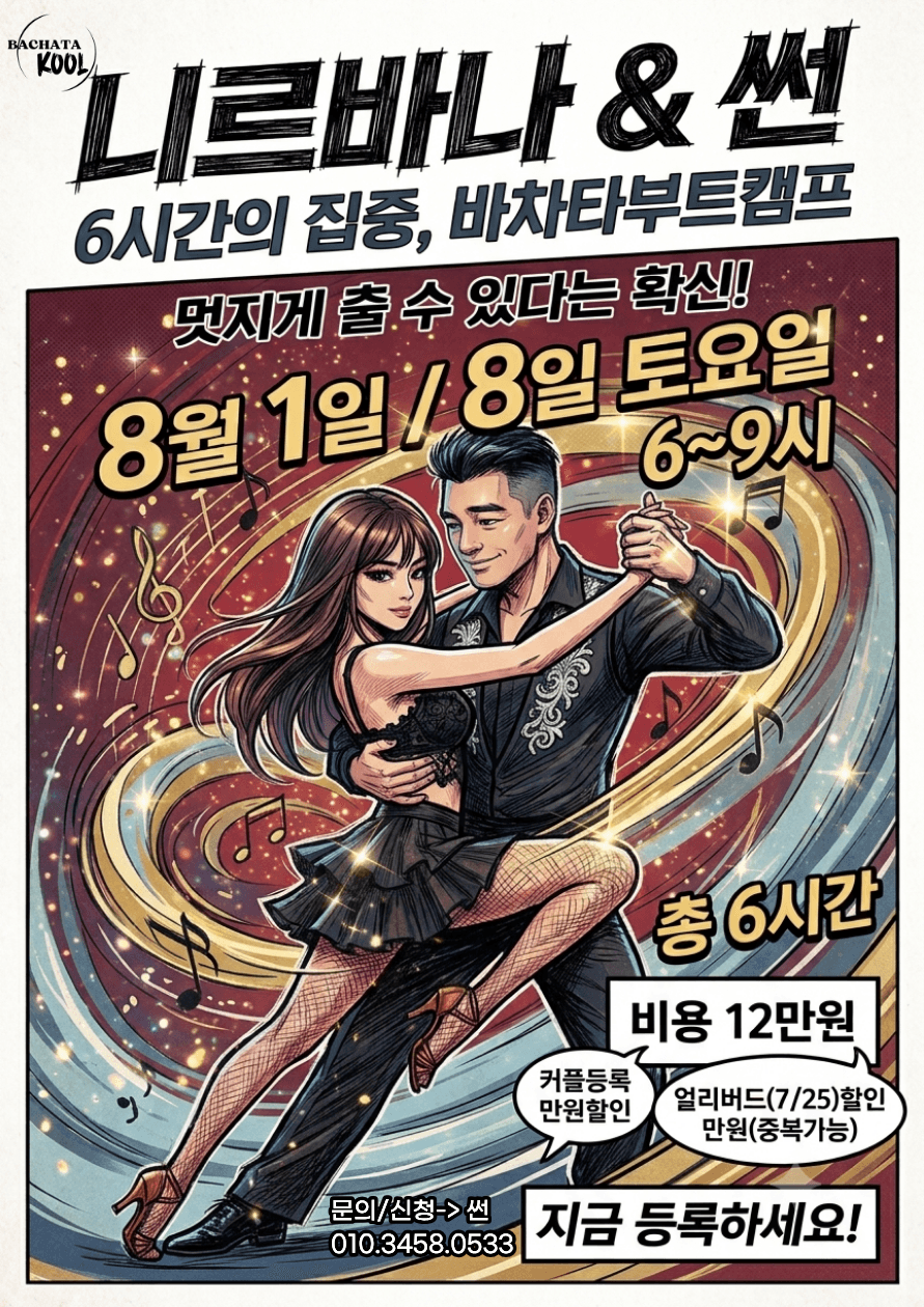 니르바나 & 썬 - 니르바나 & 썬 6시간의 집중, 바차타부트캠프