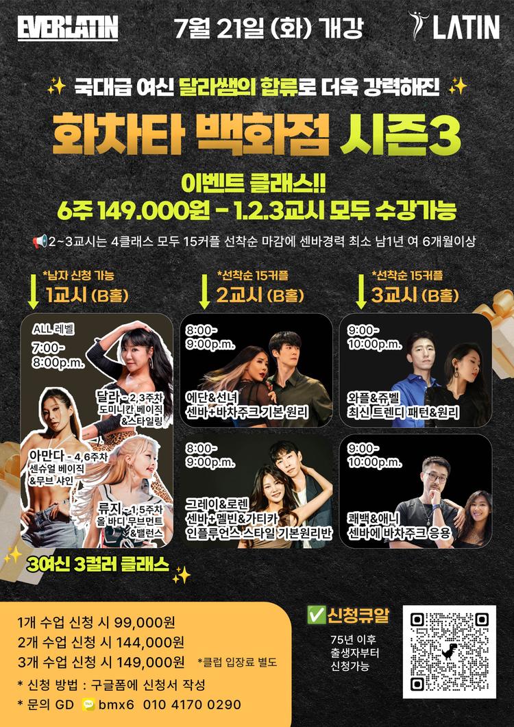 화차타 백화점 시즌3 대표 포스터