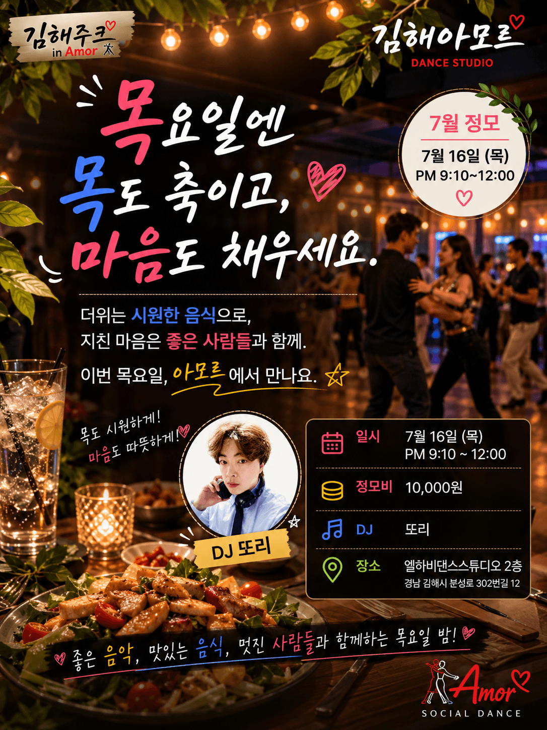  - 목요일엔 목도 축이고, 마음도 채우세요.