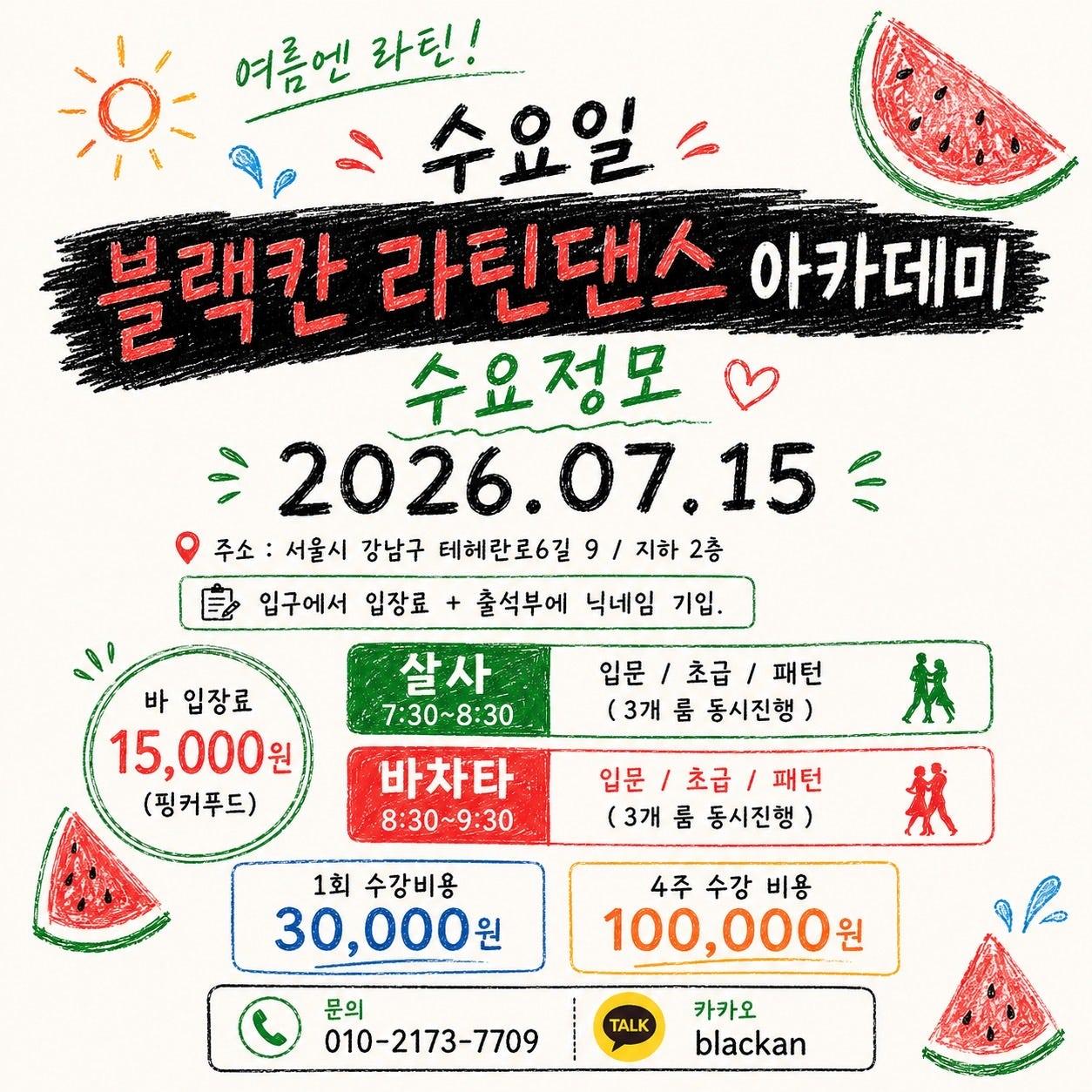 - 7/15일 이지라틴 썸머파티