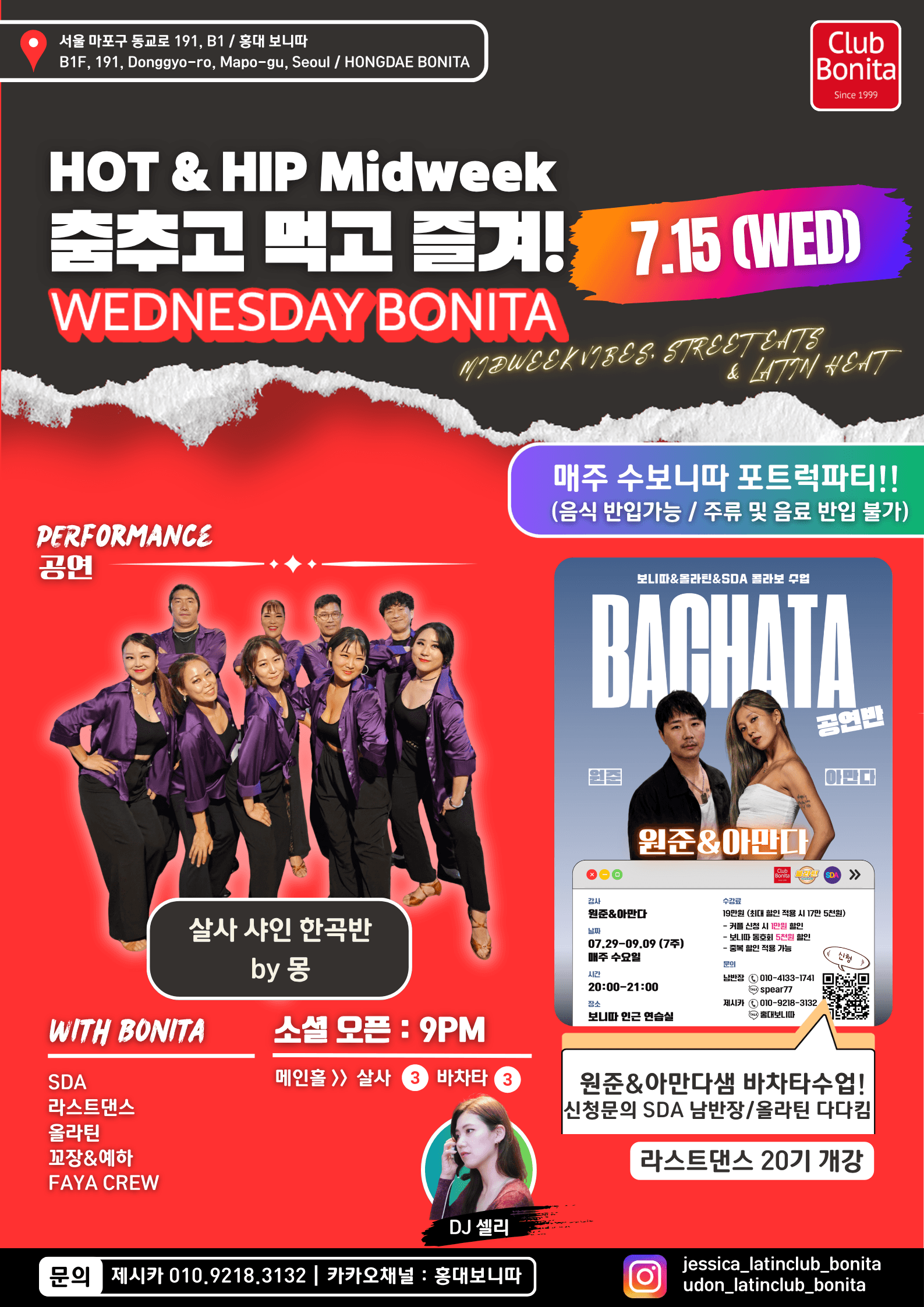  - HOT & HIP Midweek 춤추고 먹고 즐겨! 7.15 (WED)