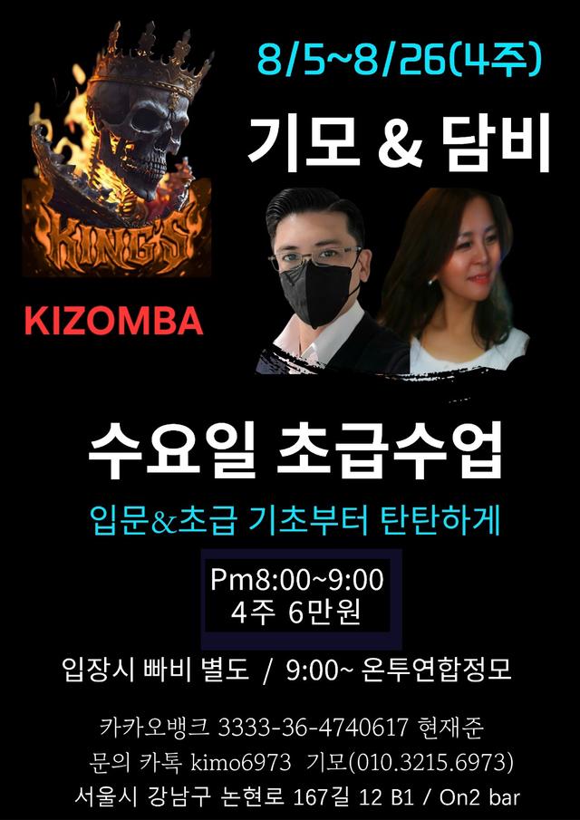 KIZOMBA 수요일 초급수업