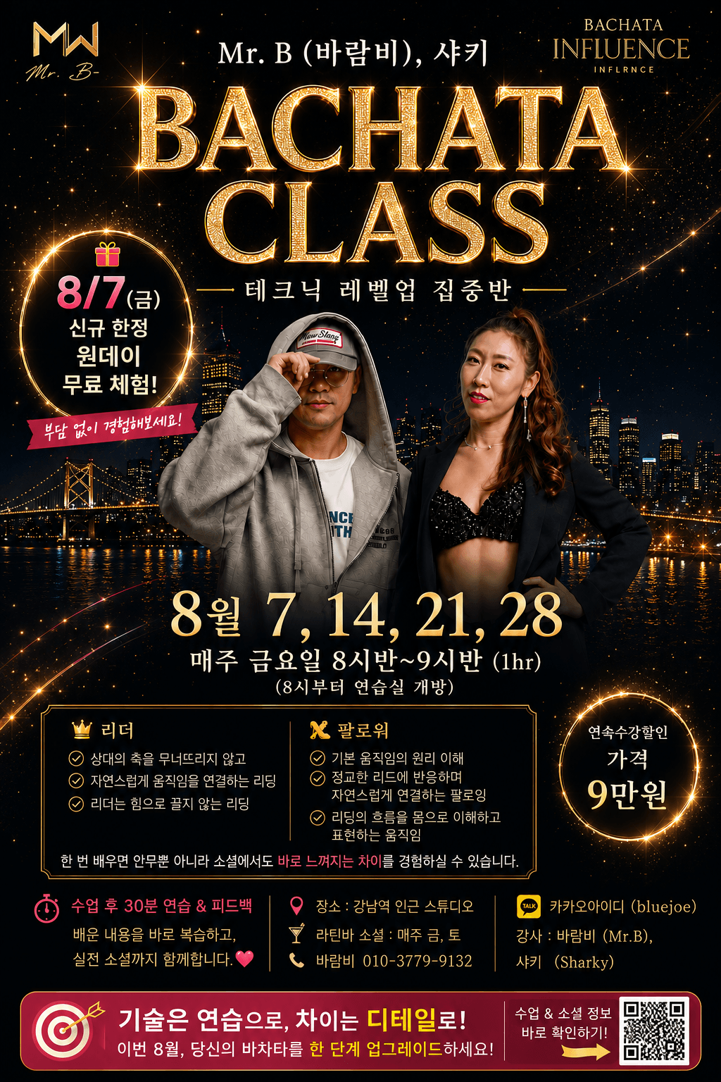바람비 & 샤키 - BACHATA CLASS 테크닉 레벨업 집중반 썸네일 2