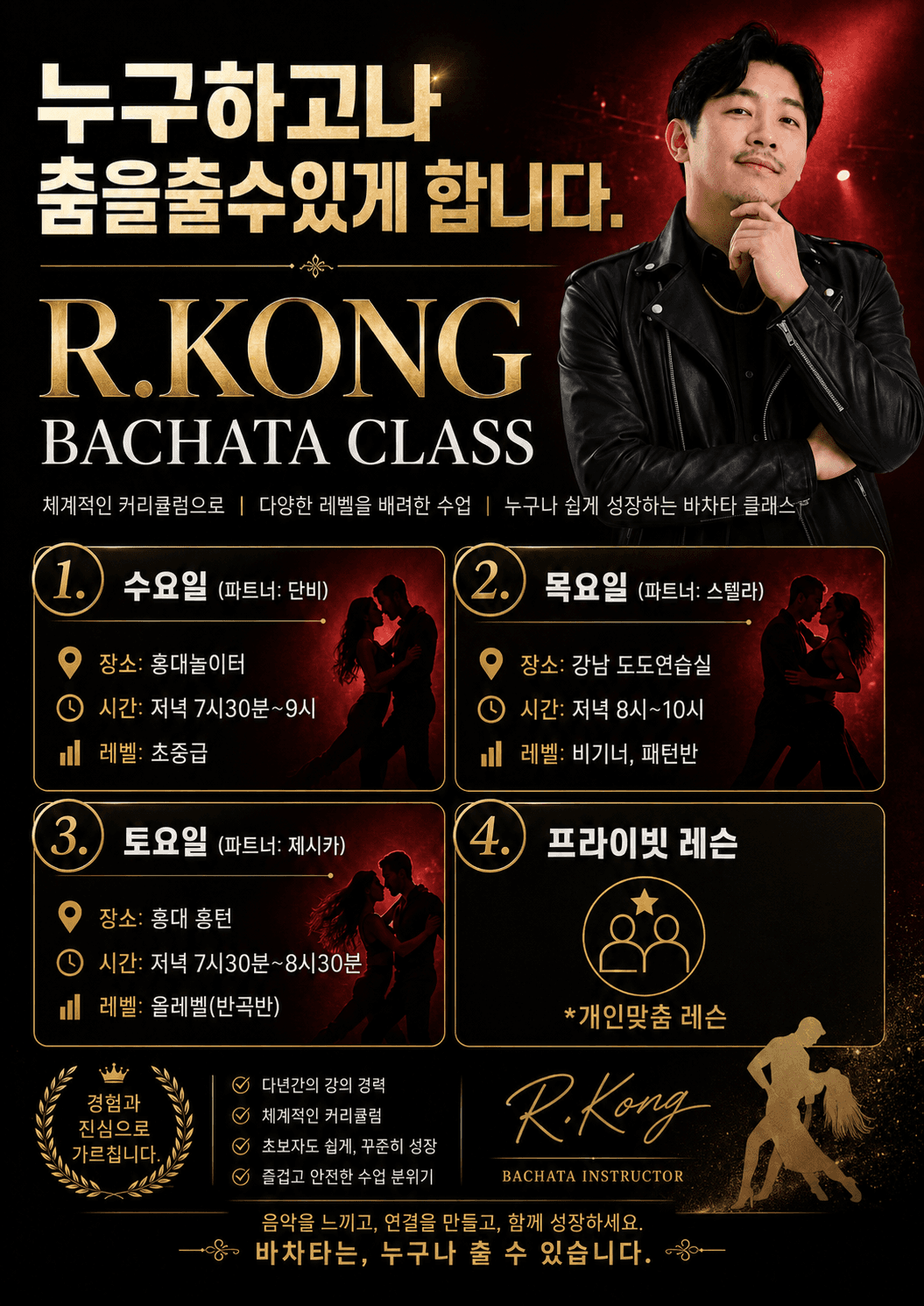 알콩 - R.KONG BACHATA CLASS