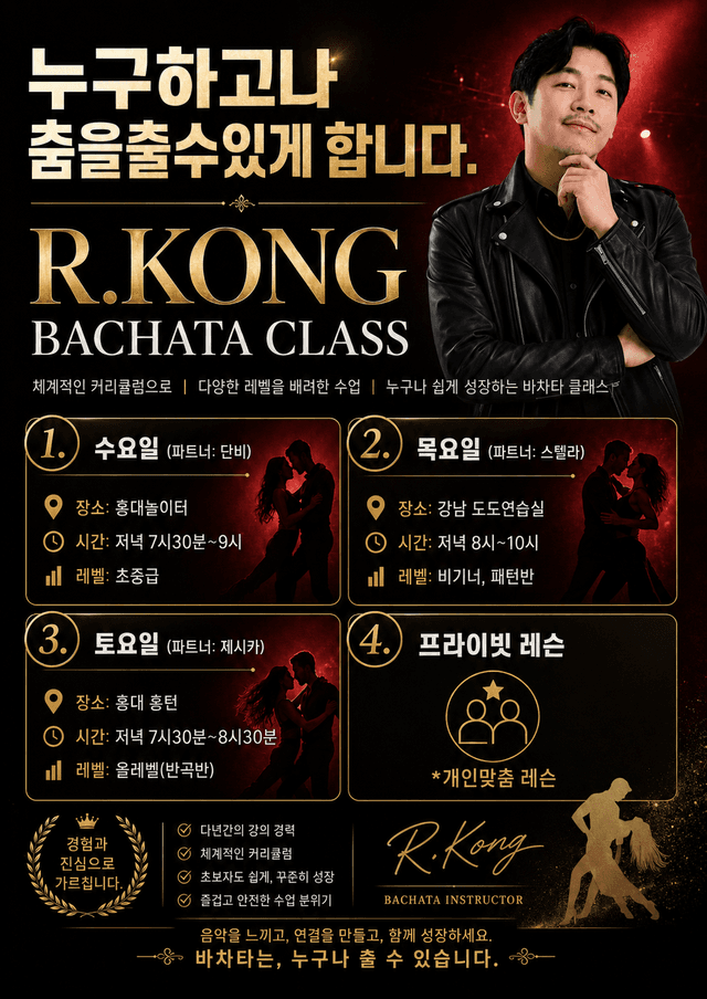 알콩 - R.KONG BACHATA CLASS
