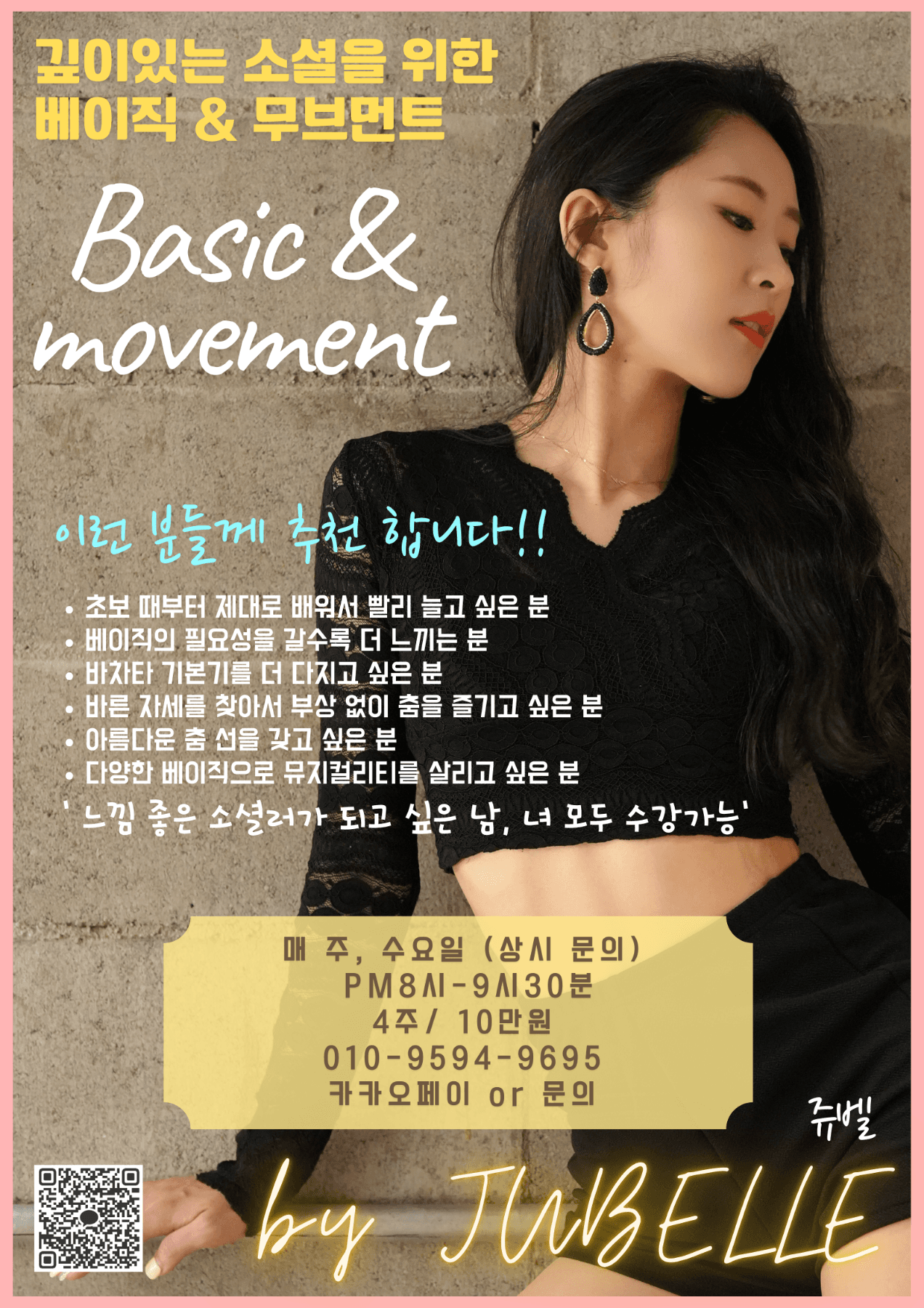 쥬벨 - 베이직 & 무브먼트 Basic & movement