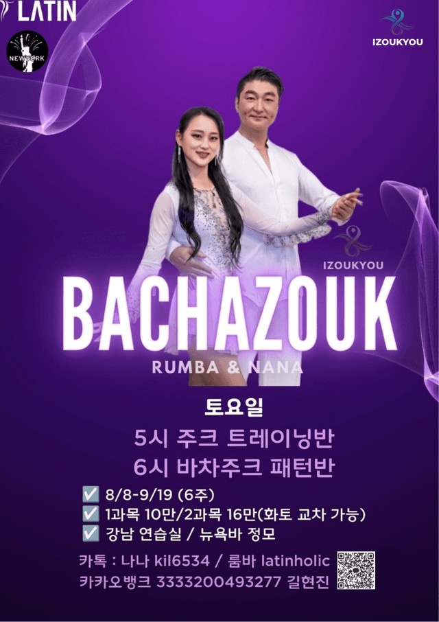IZOUKYOU 주크 트레이닝반 / 바차주크 패턴반