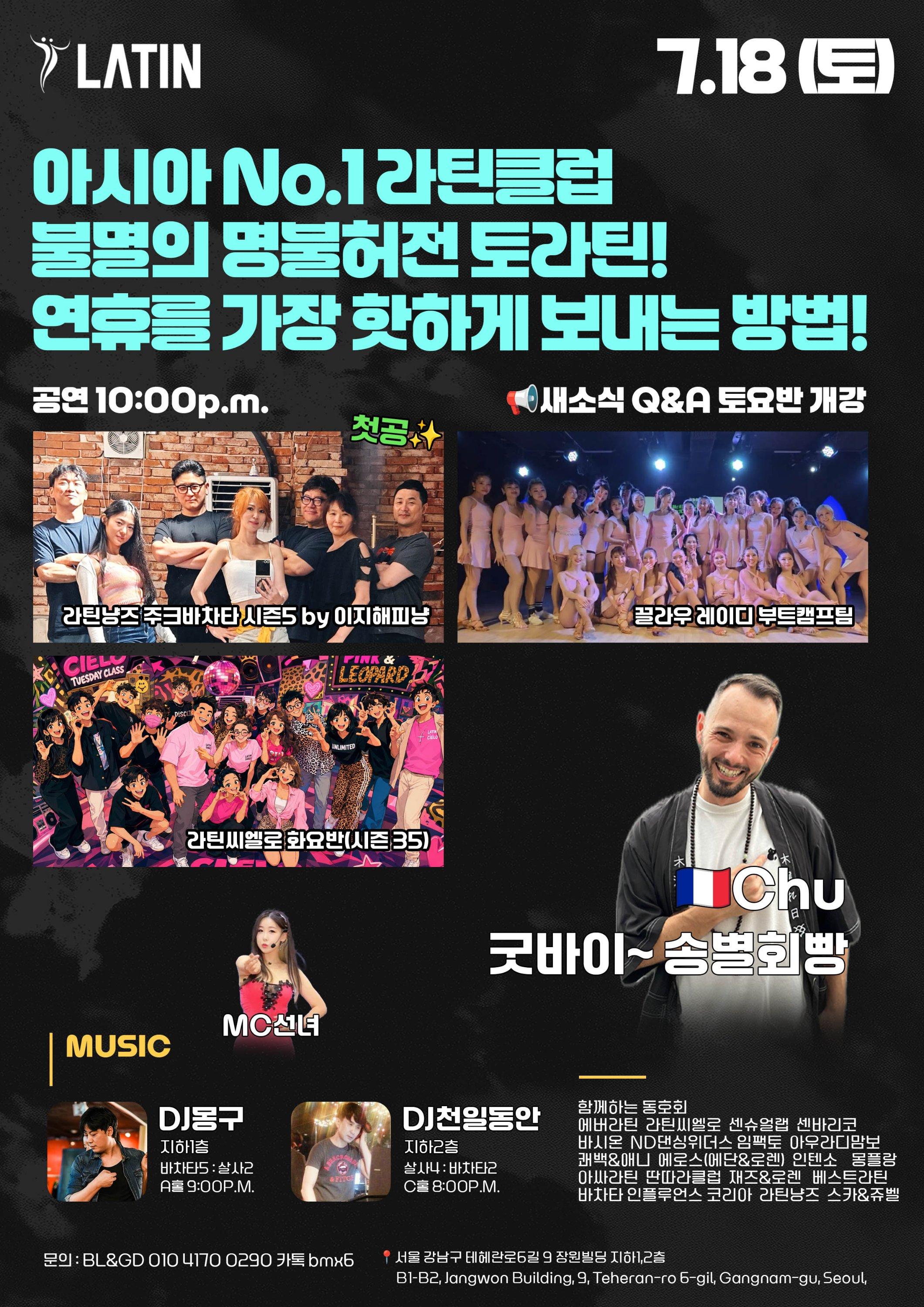  - 아시아 No.1 라틴클럽 불멸의 명불허전 토라틴!