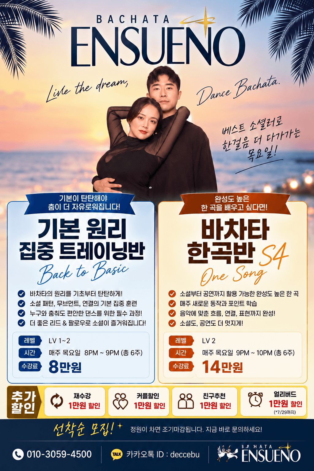 대우 & 드림 - BACHATA ENSUENO