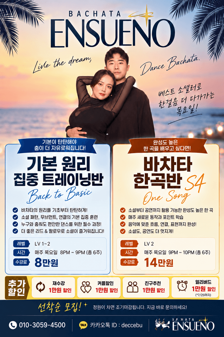 BACHATA ENSUENO 대표 포스터