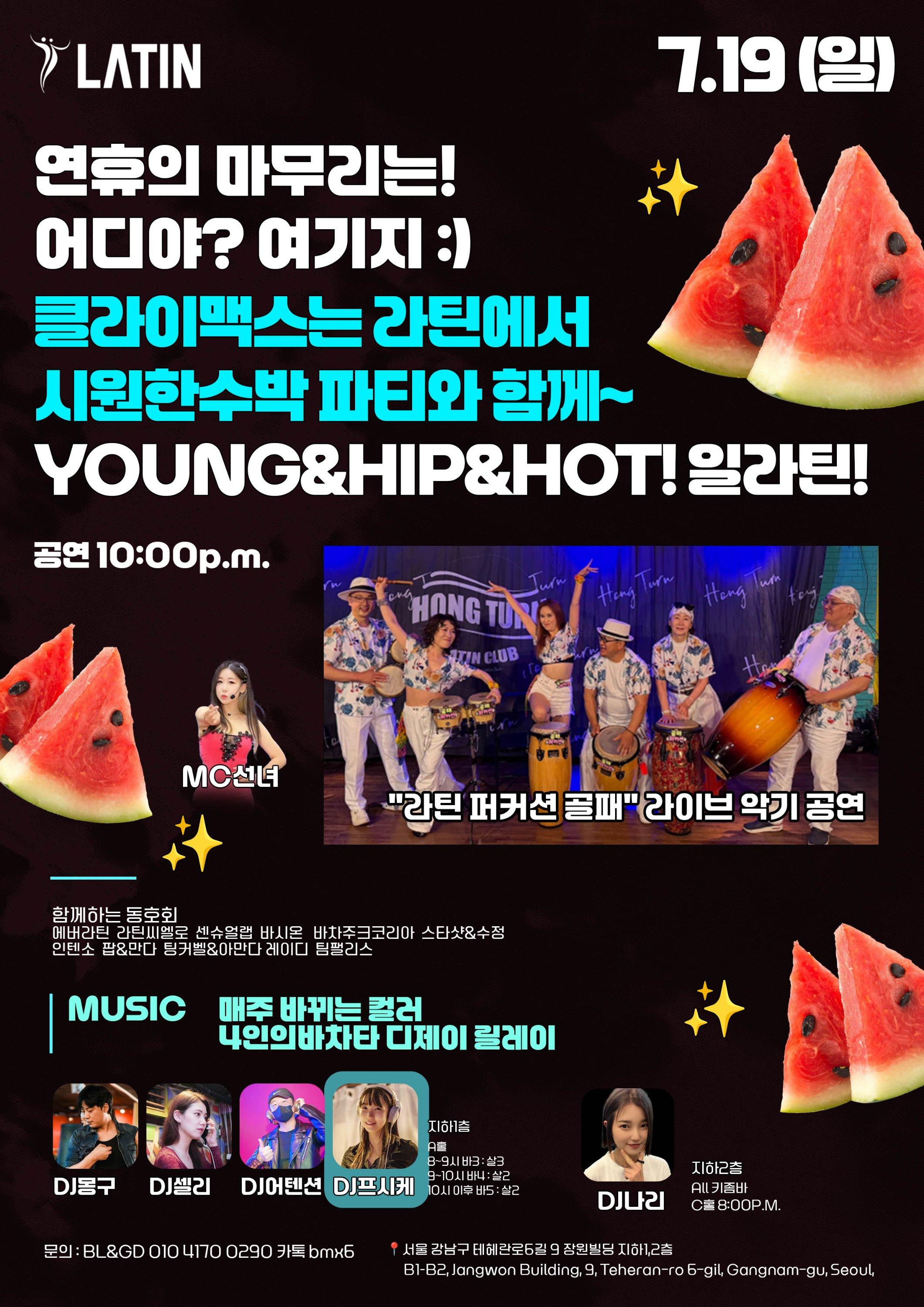  - YOUNG&HIP&HOT! 일라틴! 공연