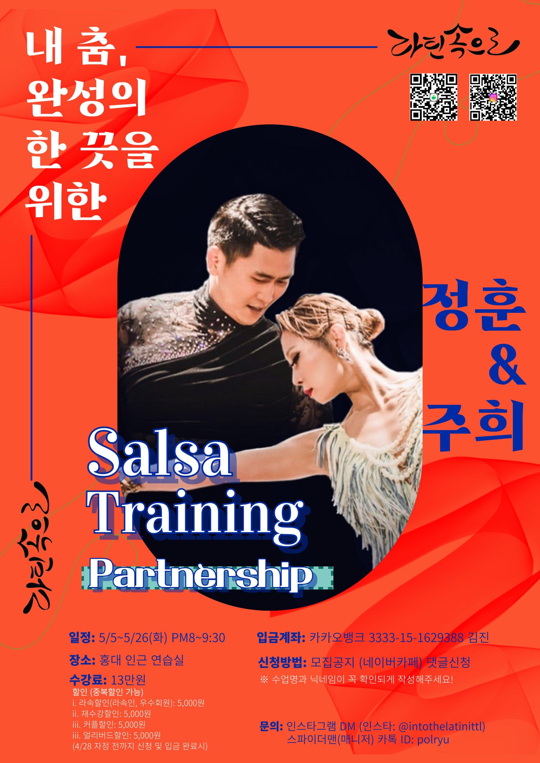 정훈 & 주희 - Salsa Training Partnershipx