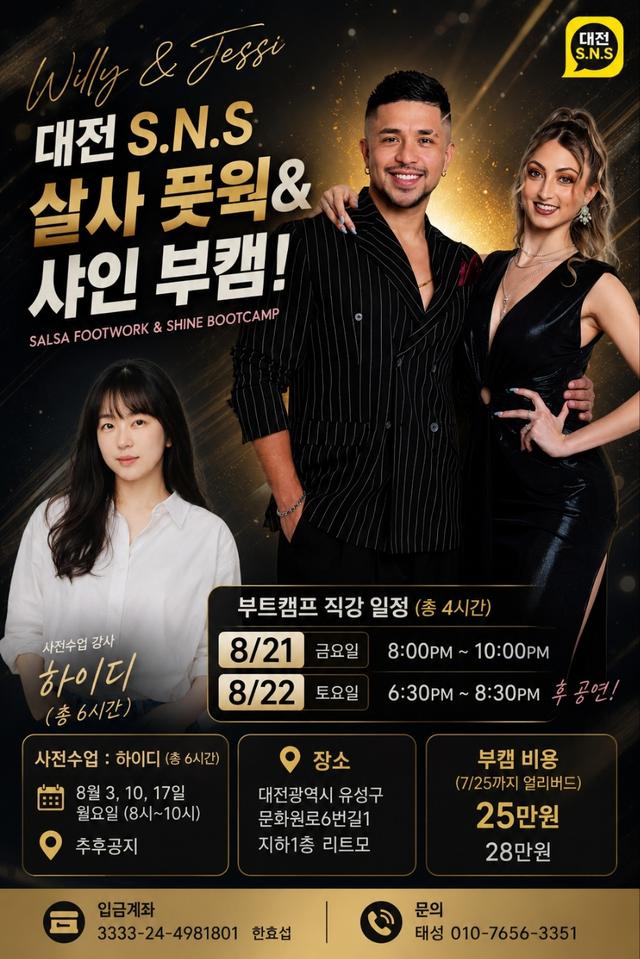 하이디 - 대전 S.N.S 살사 풋웍 & 샤인 부캠!