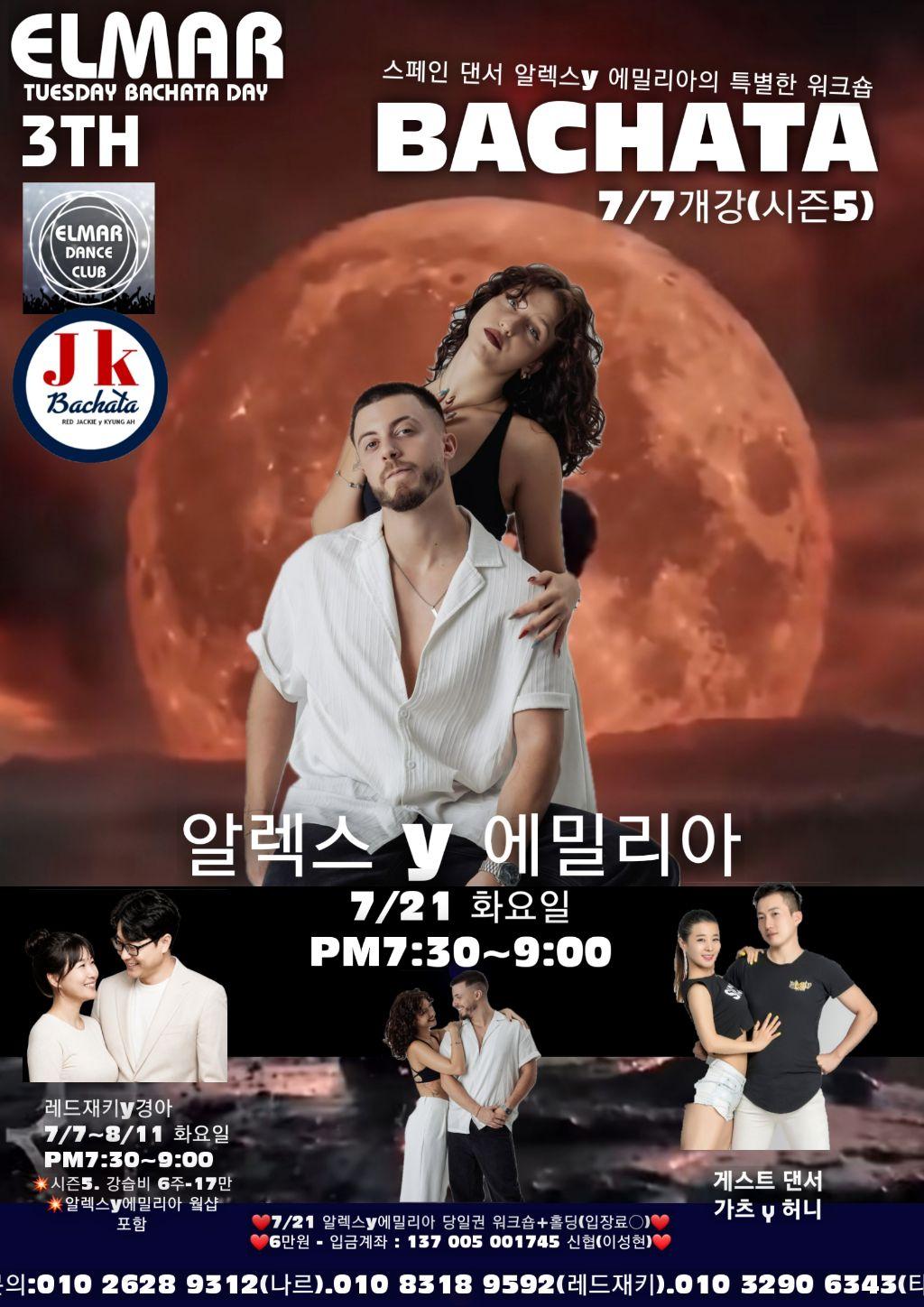 알렉스 & 에밀리아 - ELMAR 스페인 댄서 알렉스 에밀리아의 특별한 워크숍
