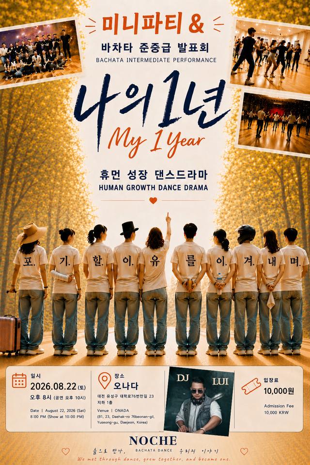  - 미니파티 & 바차타 준중급 발표회