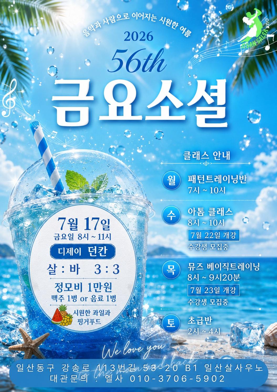  - 금요소셜