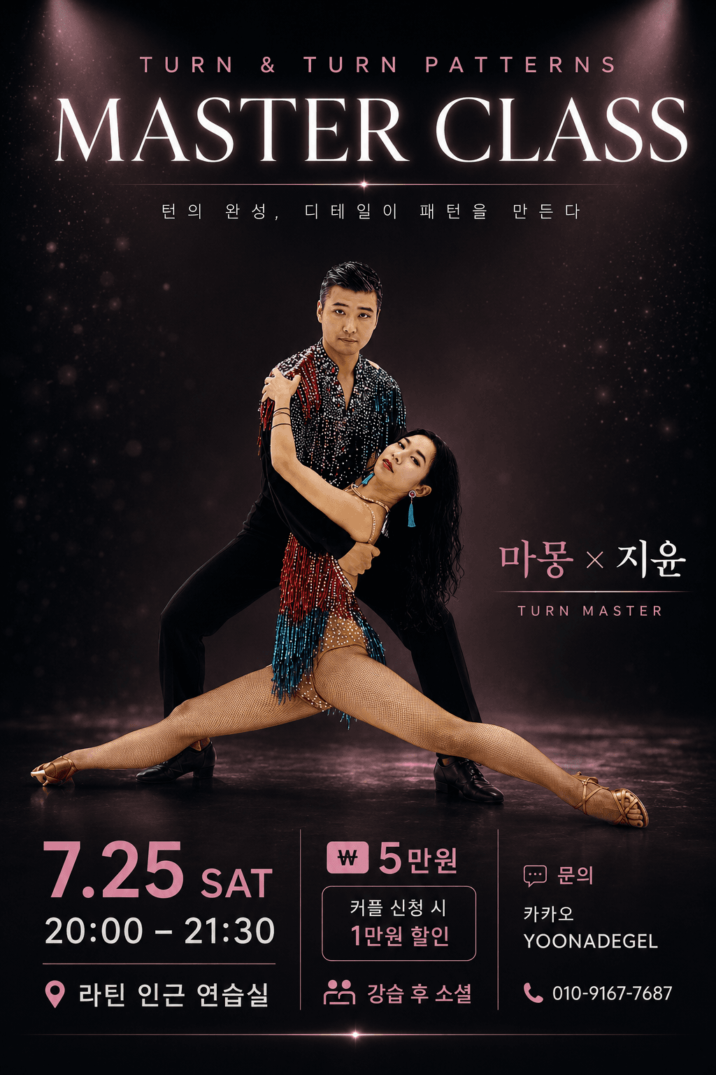 지윤 & 마몽 - TURN & TURN PATTERNS MASTER CLASS