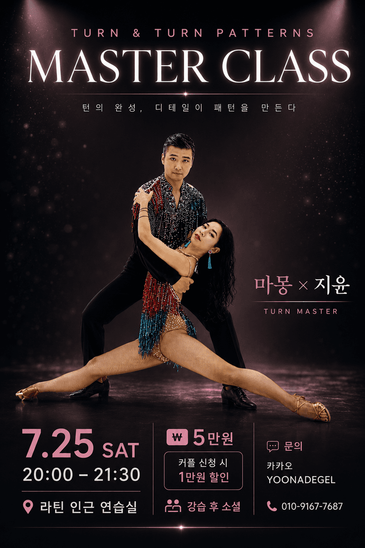 TURN & TURN PATTERNS MASTER CLASS 대표 포스터