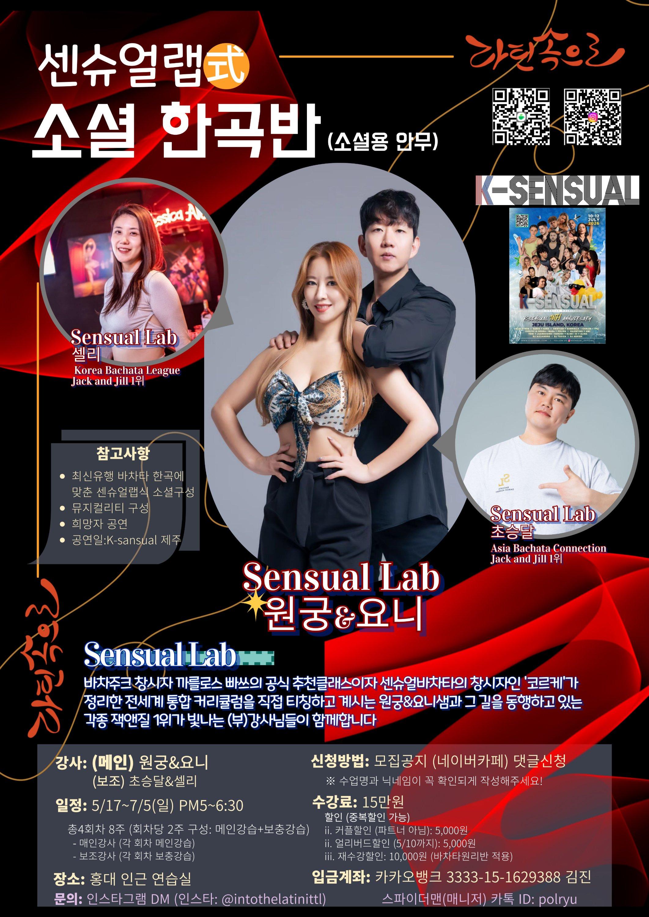 원궁 & 요니 - Sensual Lab