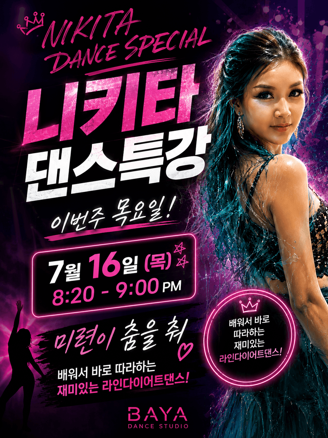 니키타 - 니키타 라인다이어트댄스 댄스특강