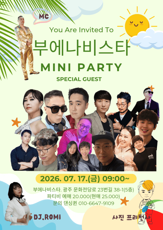  - 부에나비스타 MINI PARTY