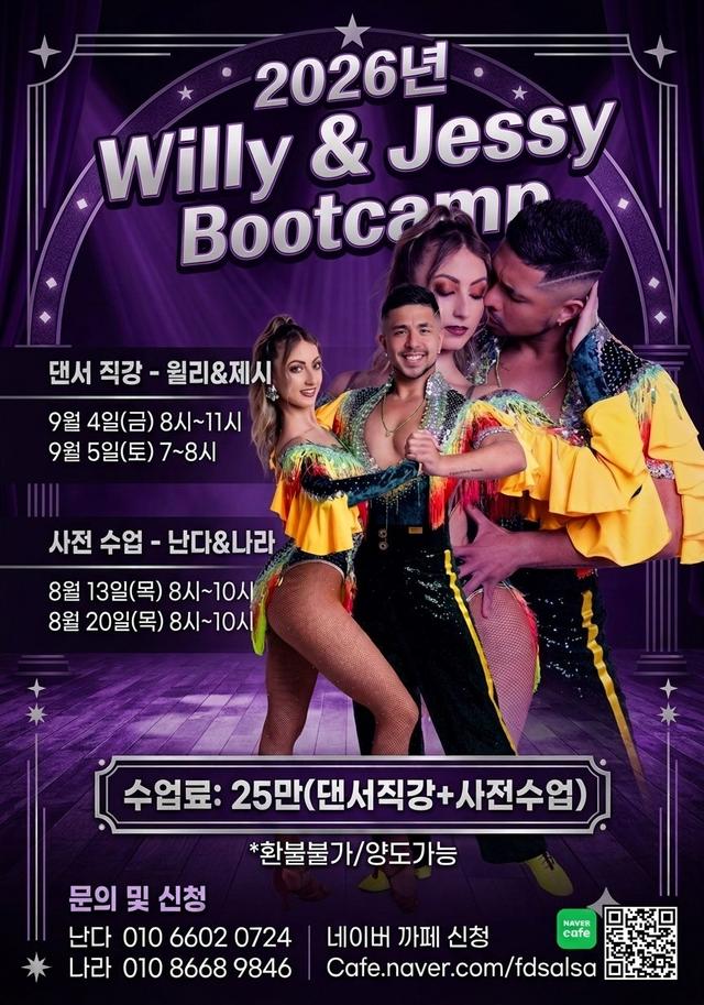윌리&제시 맘보 샤인 부트캠프