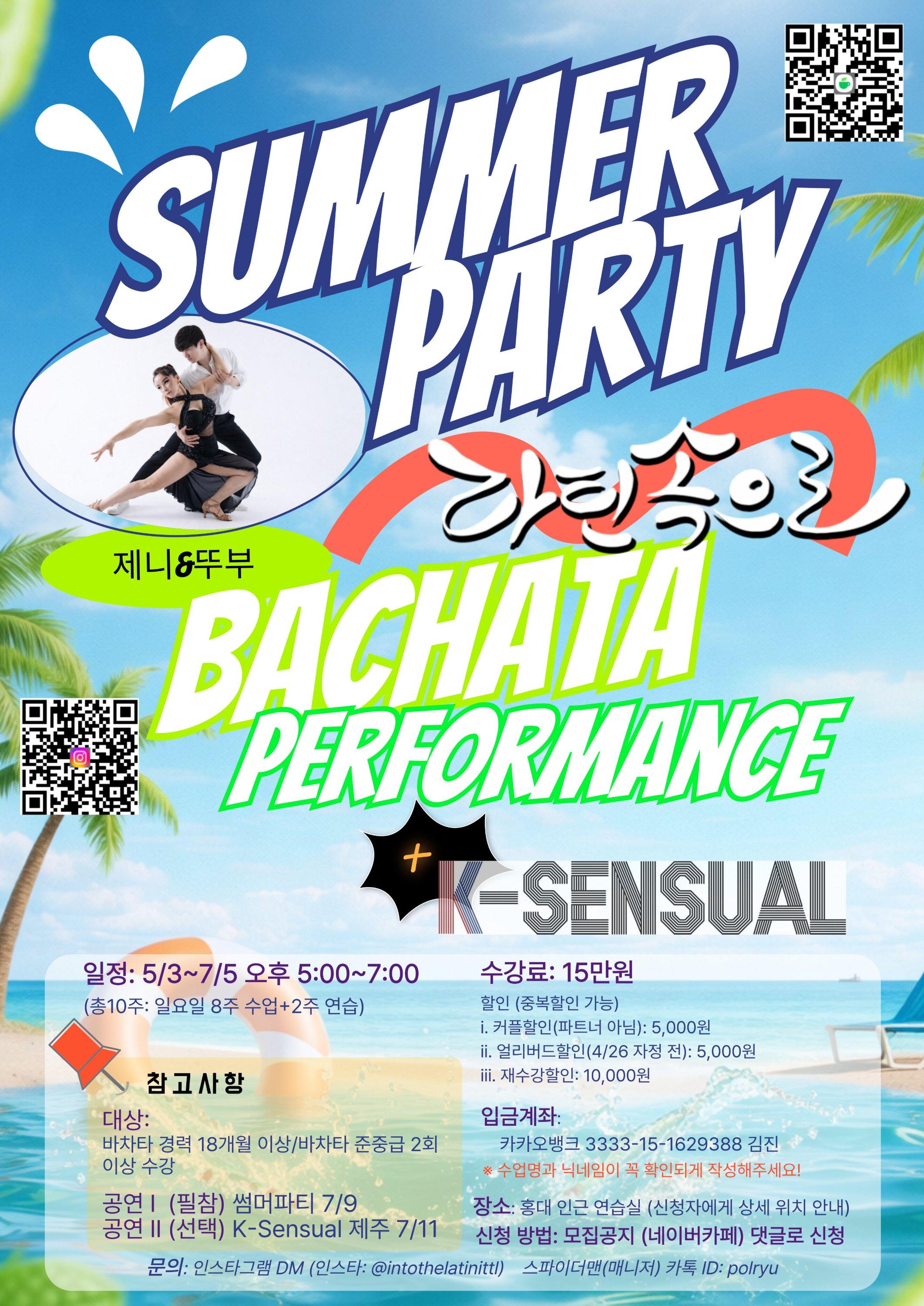 뚜부 & 제니 - SUMMER PARTY  제니&뚜부 BACHATA PERFORMANCE + K-SENSUAL