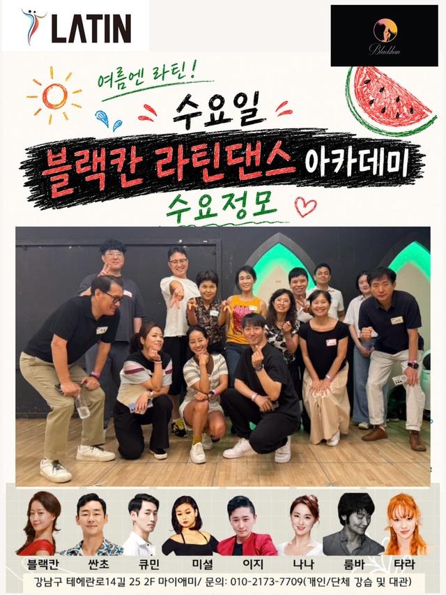 🌴 블랙칸 라틴 아모르 입문반 모집 🌴