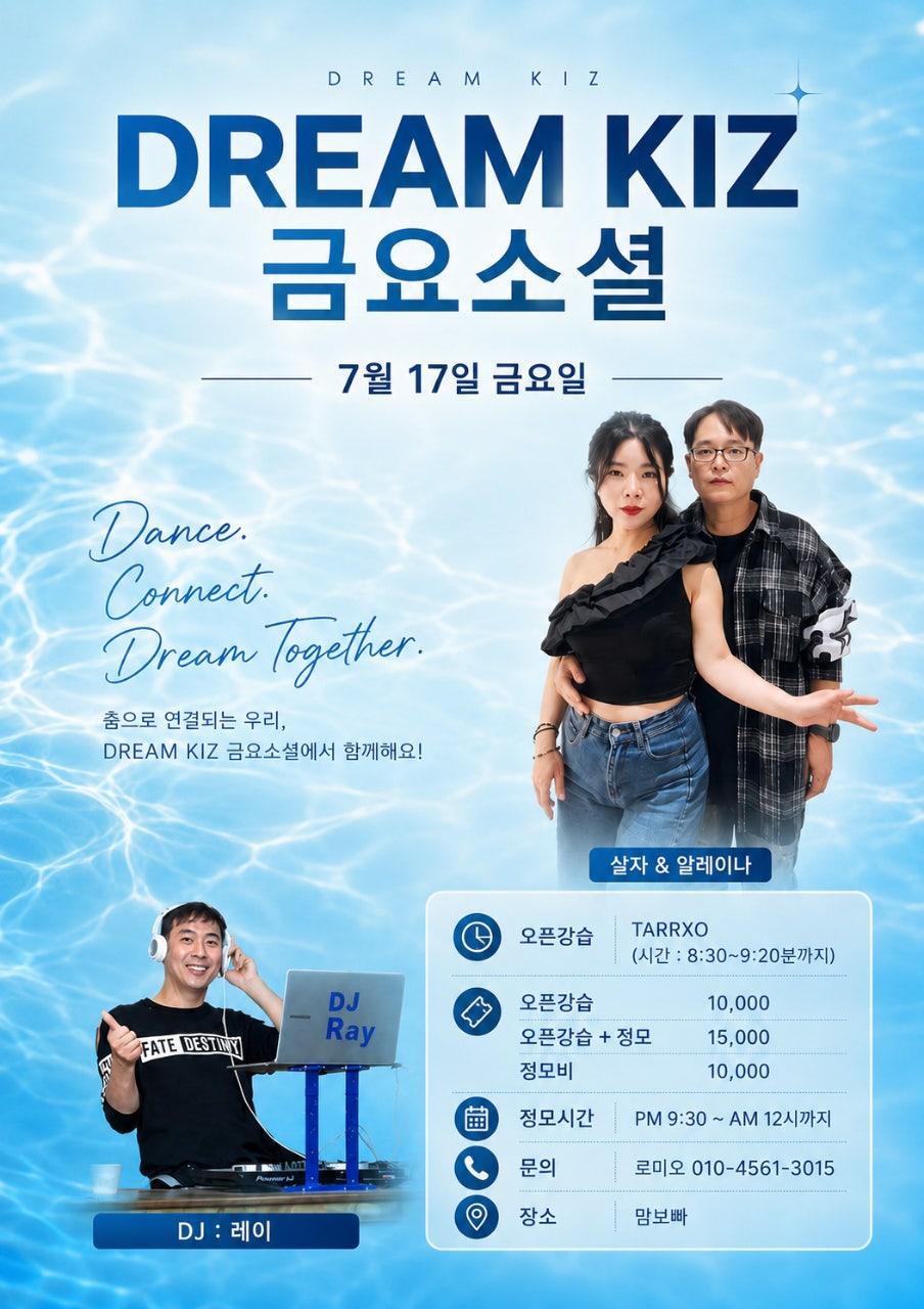 살자 - #드림키즈 정모
