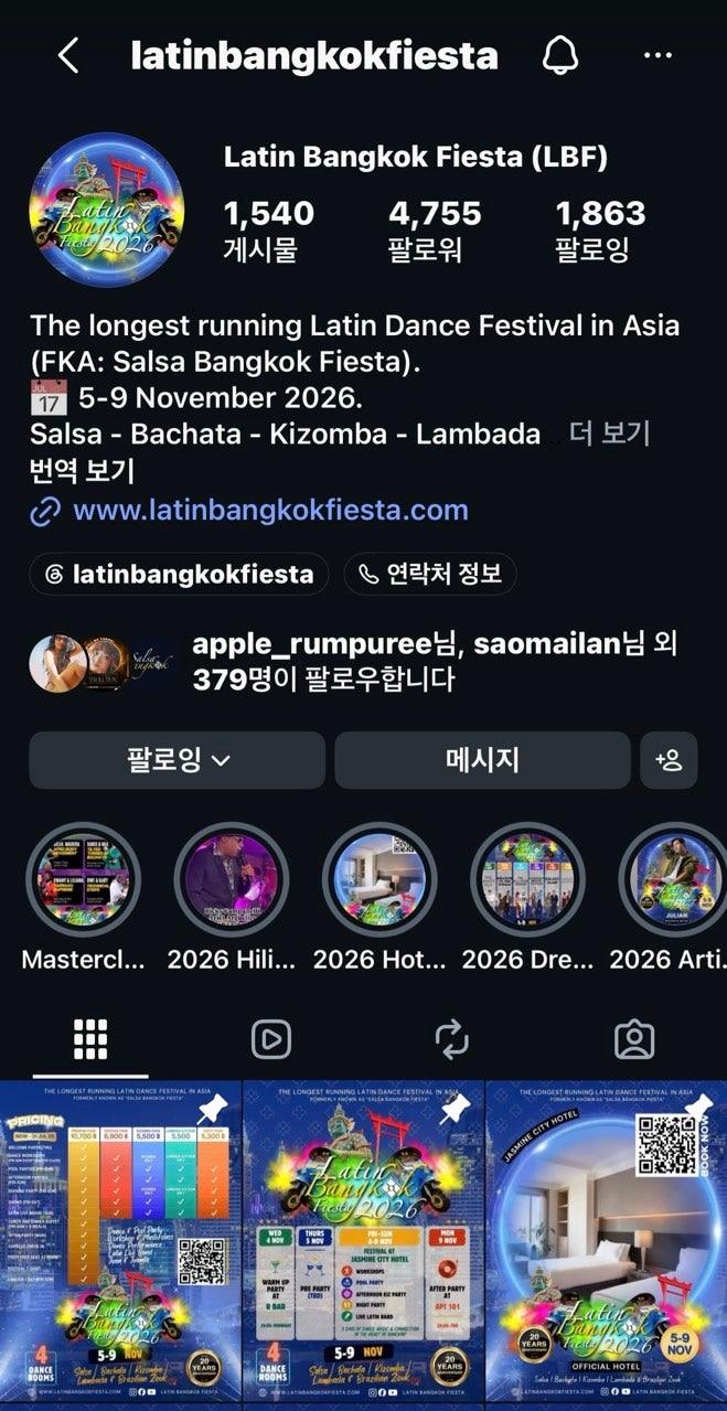  - 🇹🇭 2026 방콕 라틴 페스타 원정대 모집 썸네일 4