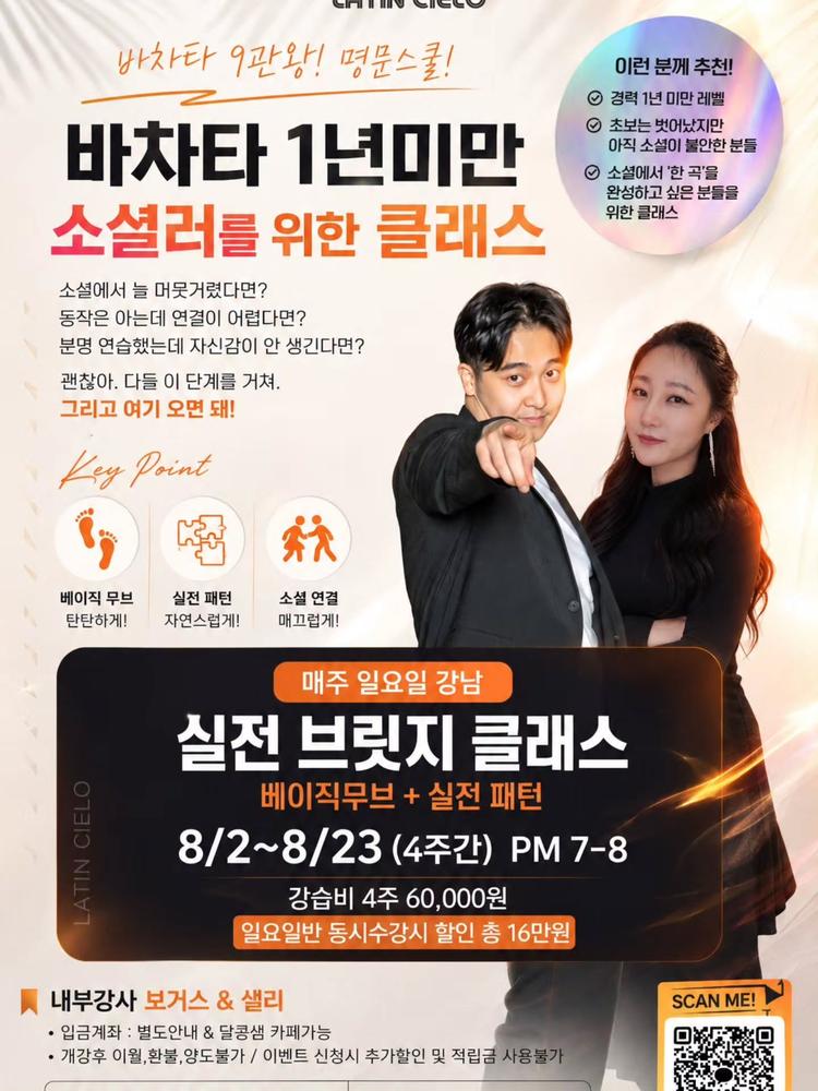 🎖 (일요) 실전 브릿지 클래스 🎖 대표 포스터