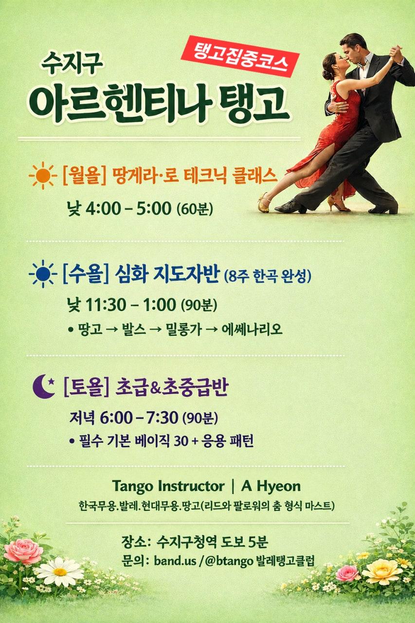 A Hyeon - [ 8월] 수지구 강습 신청 안내