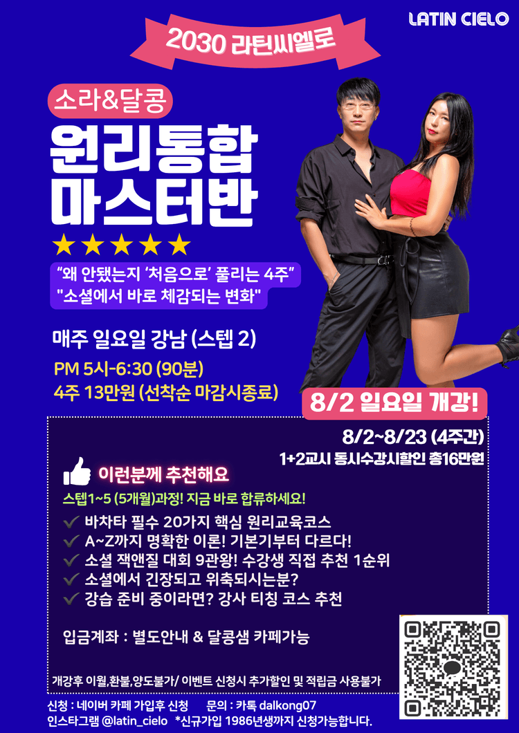 2030 라틴씨엘로 마스터반 대표 포스터