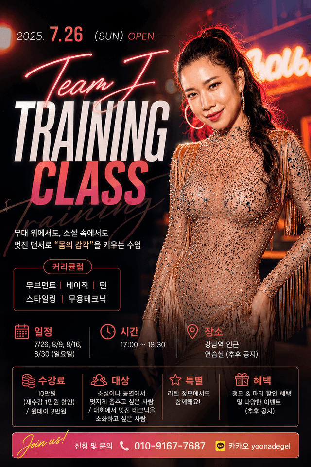 Team J 트레이닝수업 대표 포스터