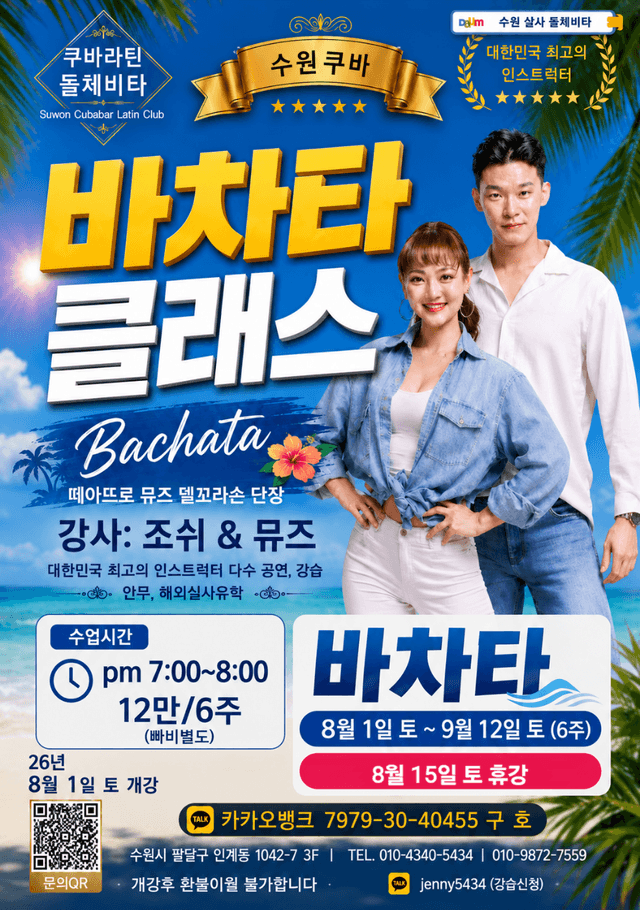 Daelim 수원 살사 돌체비타