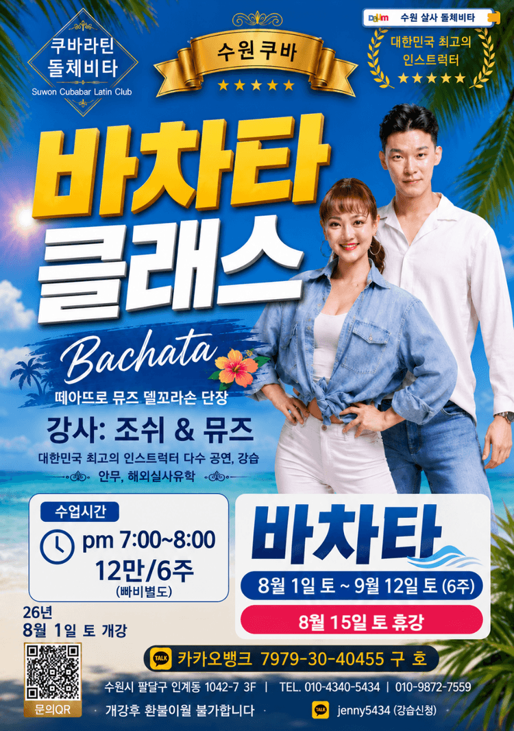 Daelim 수원 살사 돌체비타 대표 포스터