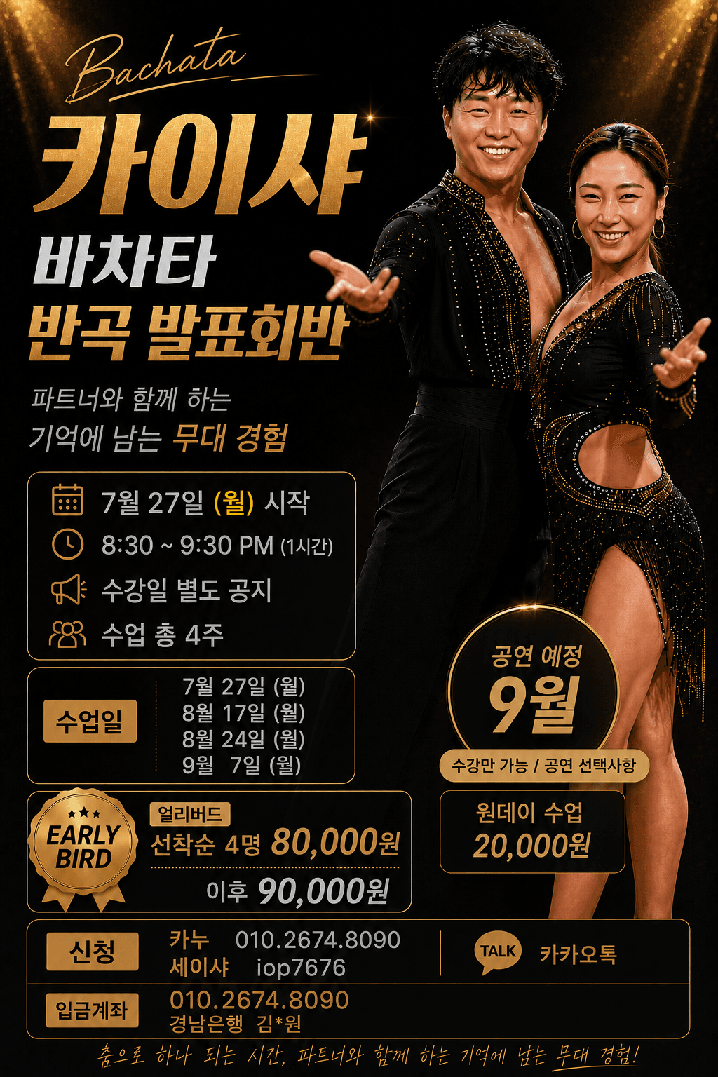 카누 & 세이샤 - Bachata 카이샤 바차타 반곡 발표회반