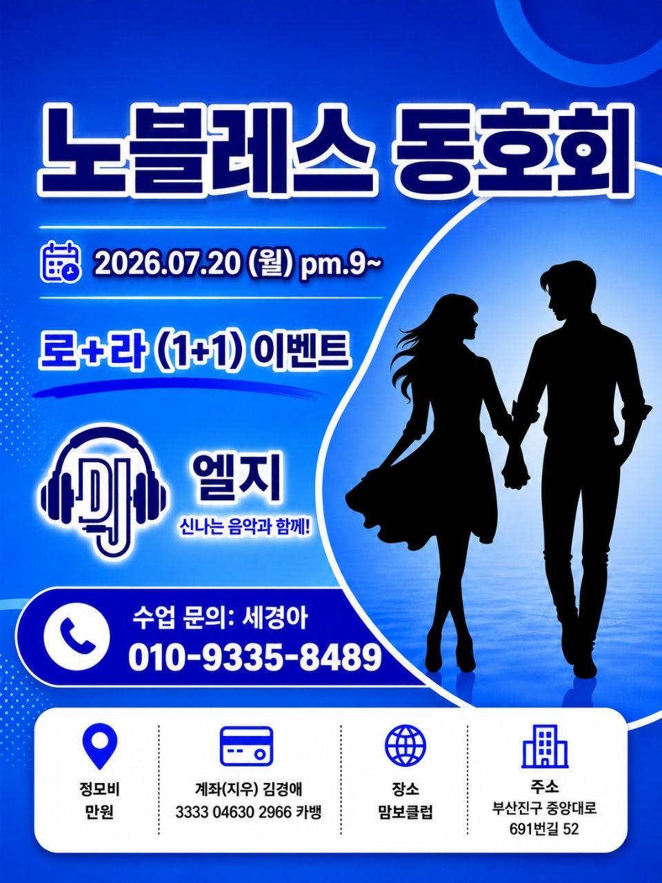  - 월 셋째 주 월요일, 노블레스 정모에 초대합니다!