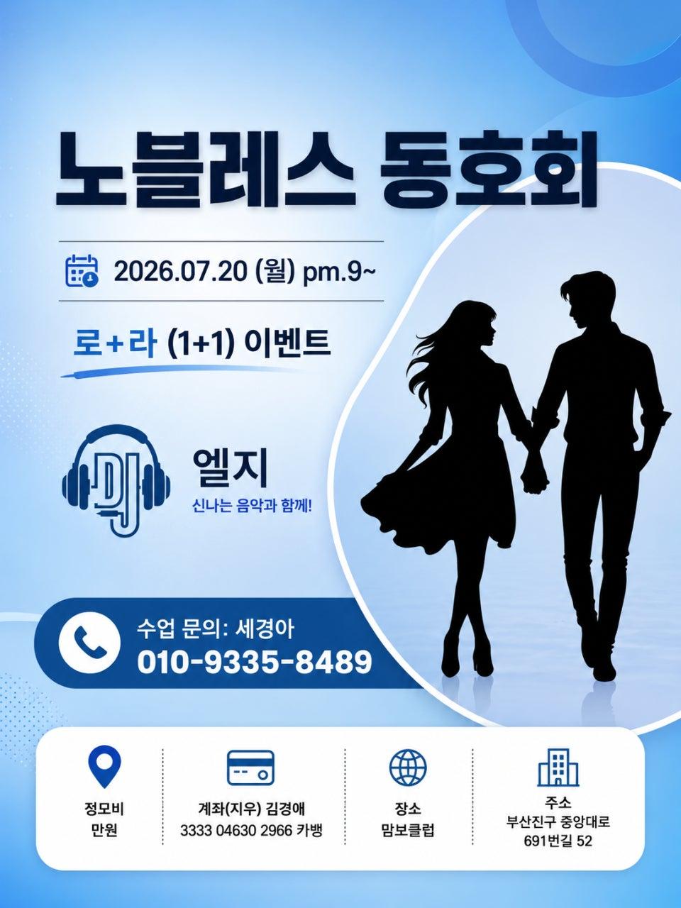  - 월 셋째 주 월요일, 노블레스 정모에 초대합니다! 썸네일 2
