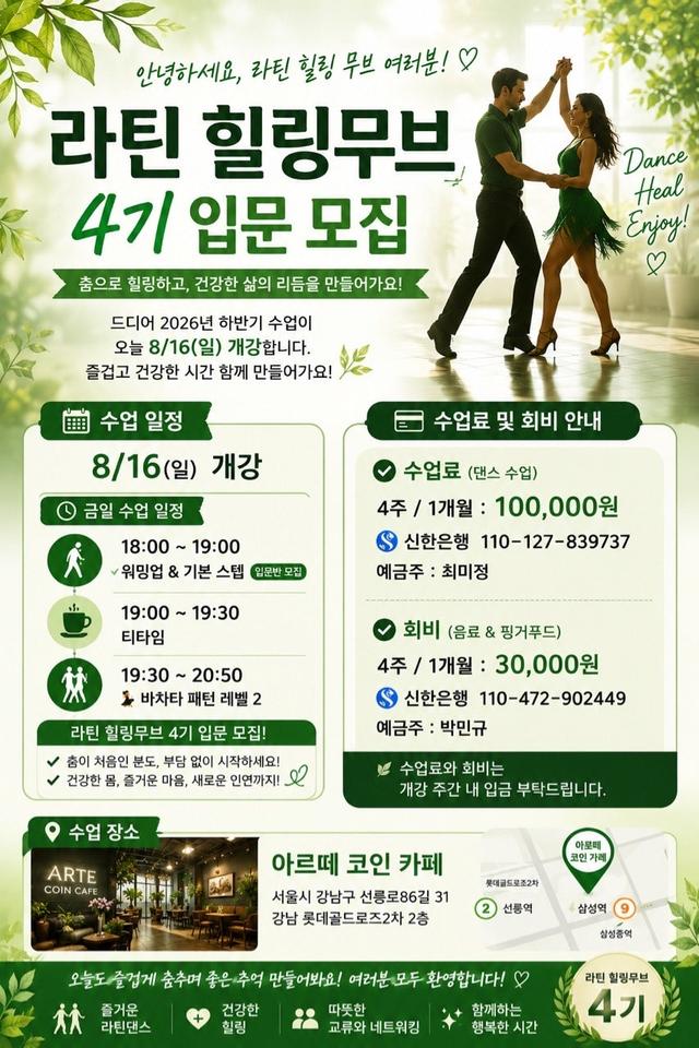 🌺 안녕하세요, 라틴 힐링무브 여러분!