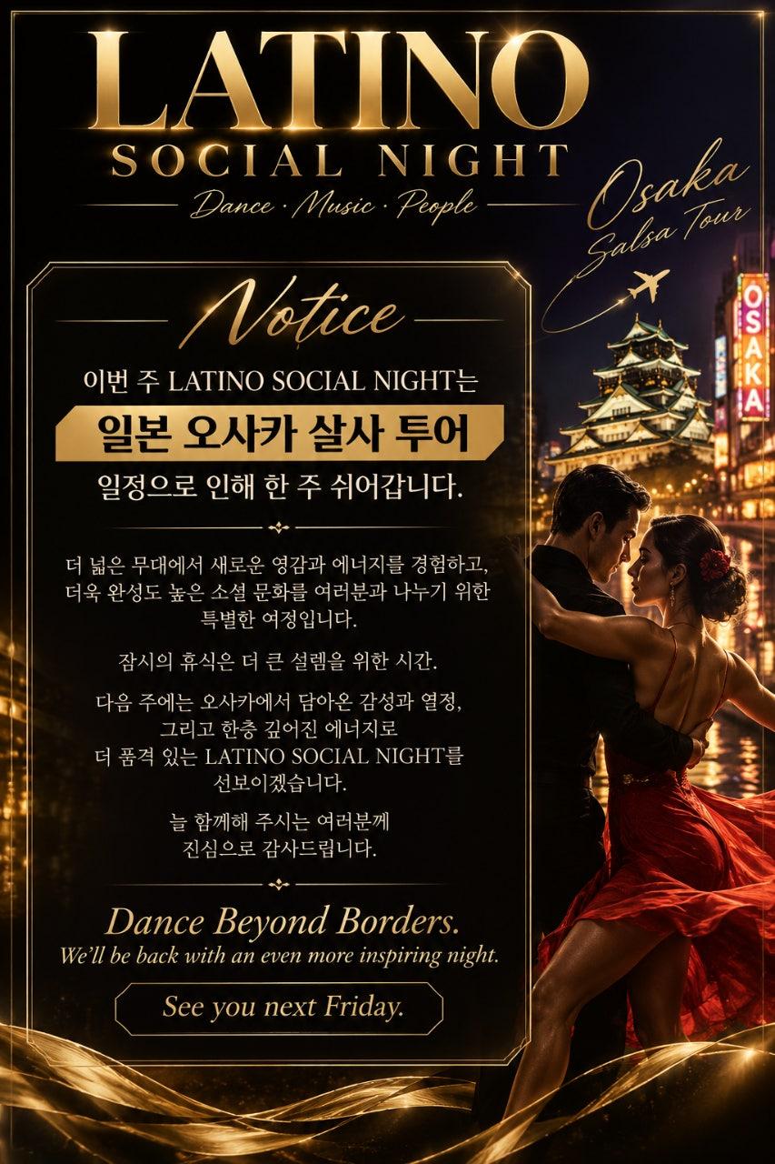  - 라티노 쇼셜 나이트는 휴무 안내
