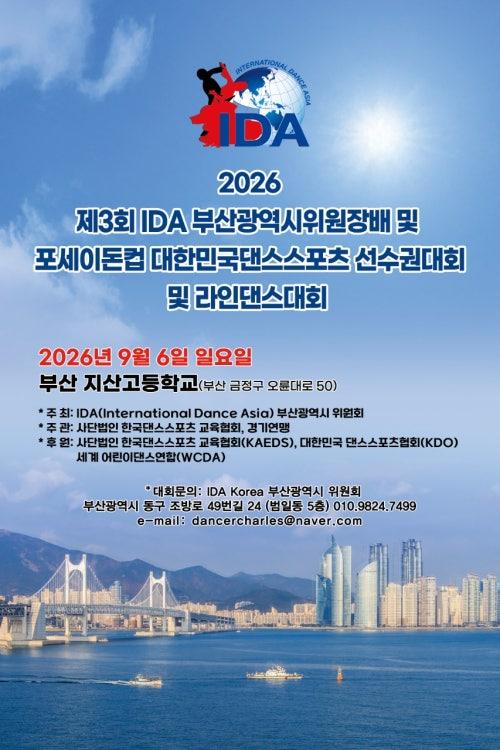  - 제3회 IDA 부산광역시위원장배 및 포세이돈컵 대한민국댄스스포츠 선수권대회 및 라인댄스대회