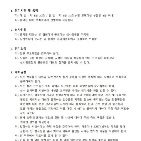  - 제3회 IDA 부산광역시위원장배 및 포세이돈컵 대한민국댄스스포츠 선수권대회 및 라인댄스대회 썸네일 3