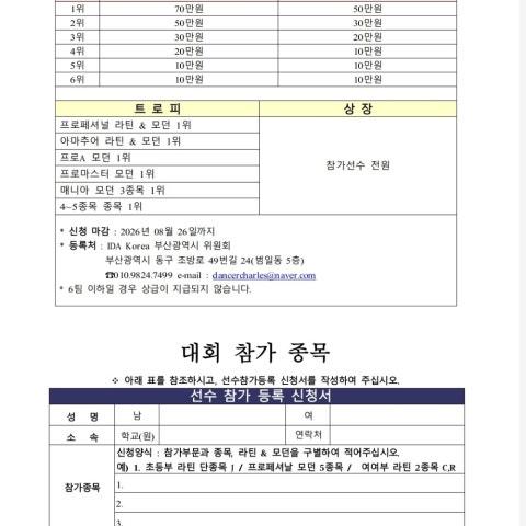  - 제3회 IDA 부산광역시위원장배 및 포세이돈컵 대한민국댄스스포츠 선수권대회 및 라인댄스대회 썸네일 4
