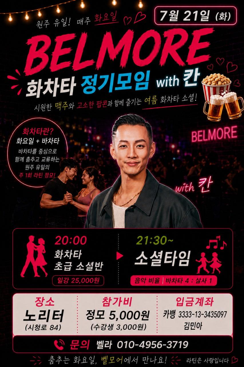  - 원주라틴클럽의 바차타 소셜반 시즌2 썸네일 2