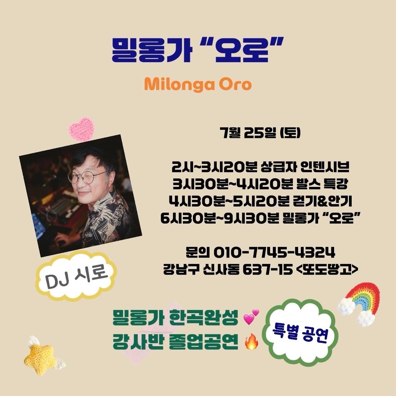  - < 밀롱가 “오로” & 특별공연 >